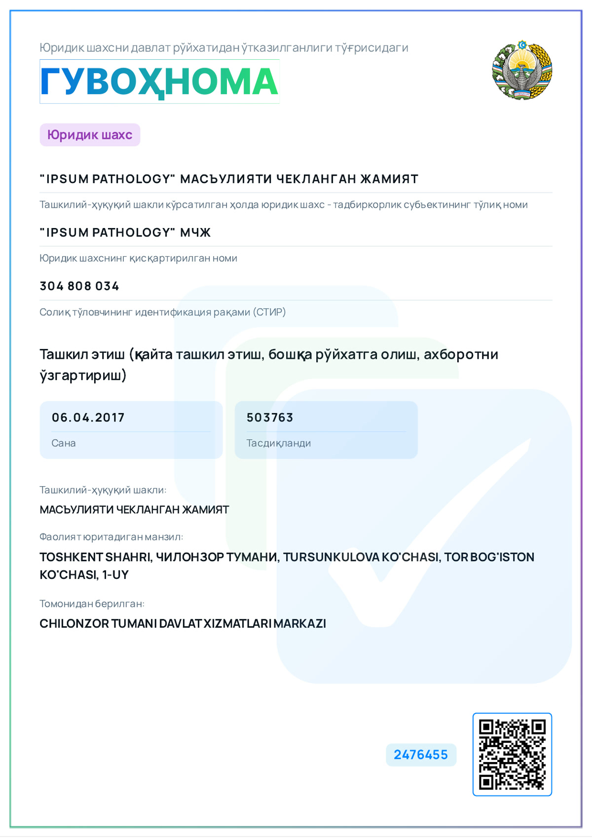 Свидетельство о государственной регистрации